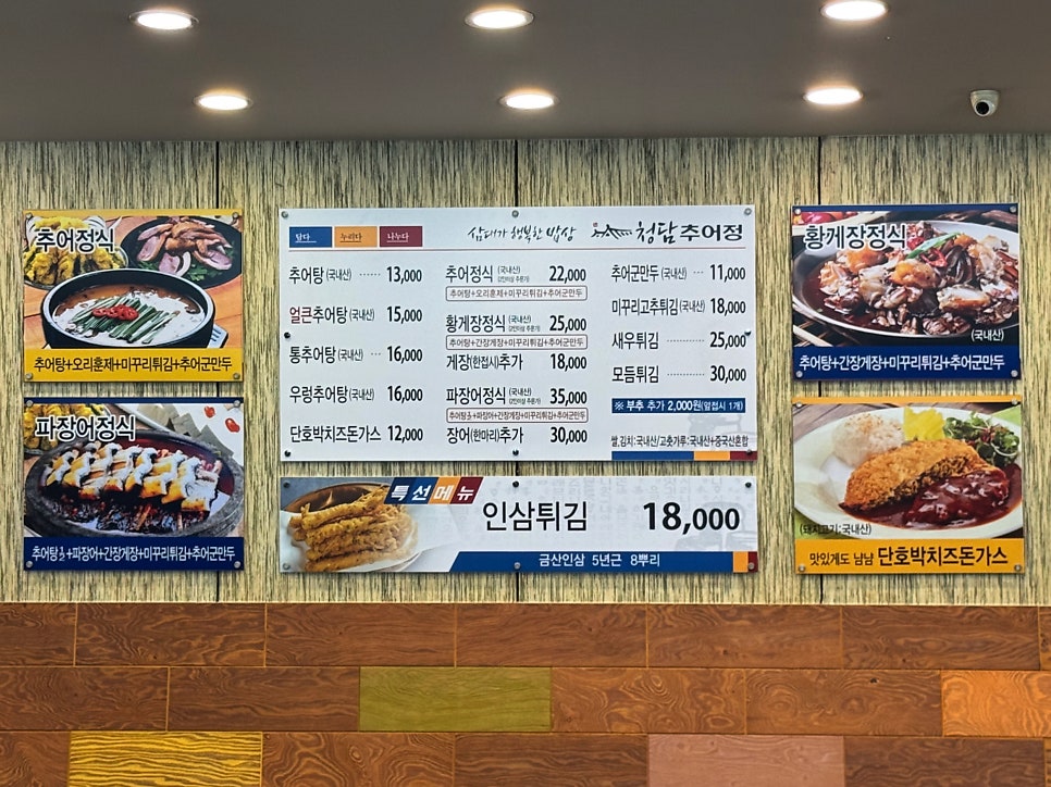 청담추어정 팔곡점 사진 6