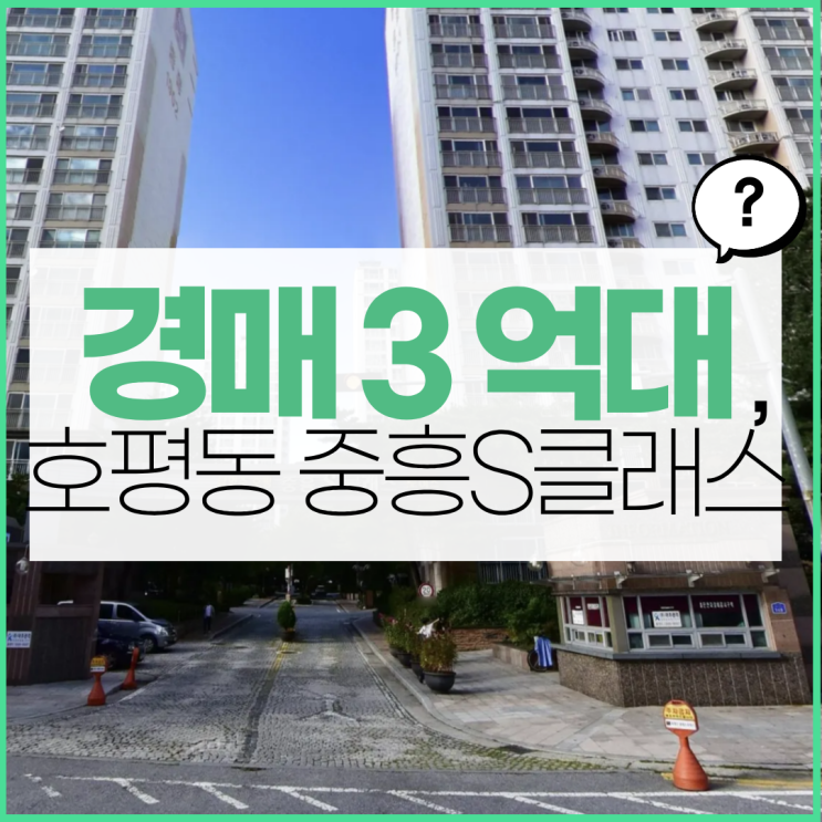  호평 중흥s클래스, 경매로 싸게 잡는 GTX 호재?