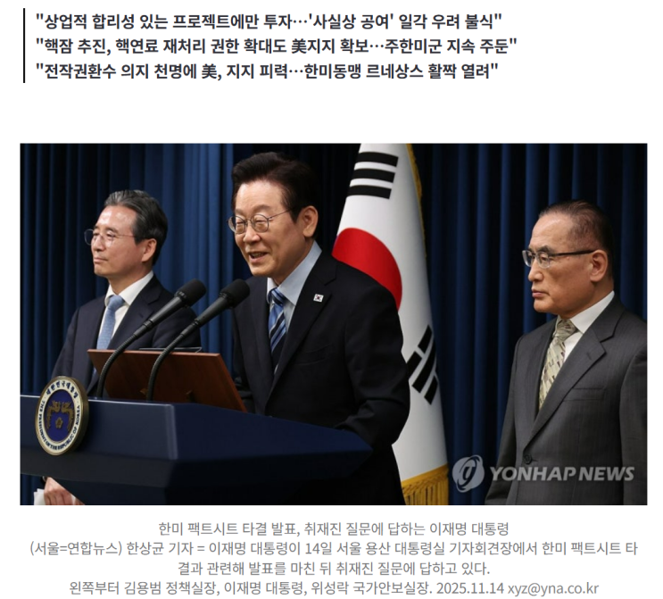 <b>이재명 대통령</b>, 한미 '<b>팩트시트</b>' 최종 타결 직접 발표