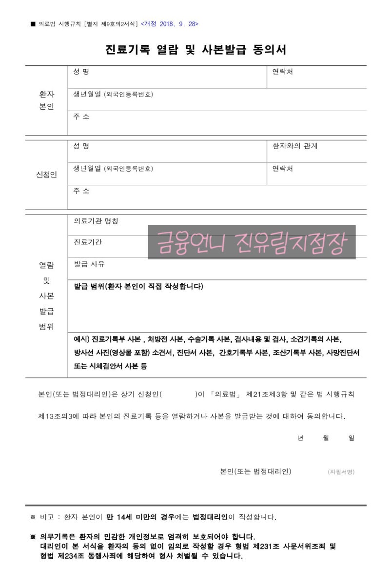 병원진료기록 발급 서류/ 병원위임장 양식 동의서 파일 다운 보험금 청구