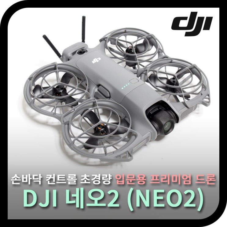  DJI NEO2(네오2) 초경량 프리미엄 입문용 드론, 네오1과 비교해 보니!