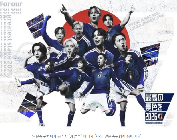   일본 축구 홍보 이미지에 태극기 논란…어떻게 이런 일이?