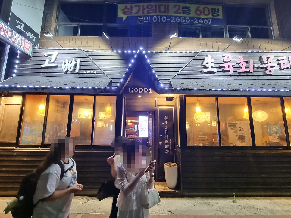 고삐 포항본점 사진 2