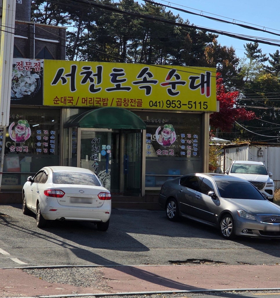 서천토속순대 사진 2