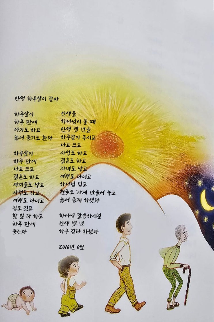  jms 정명석목사 영감의시 ㅡ 인생 하루살이 같아