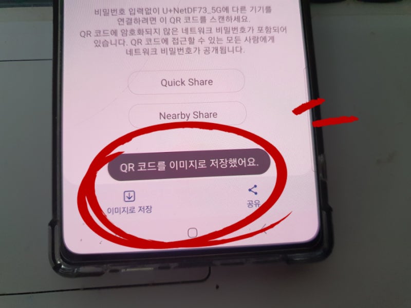 와이파이 큐알코드 생성 사용법 이야 좋네