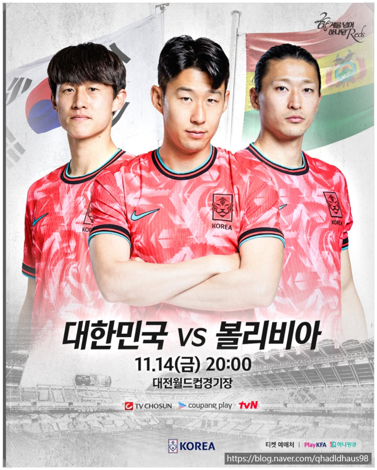 한국 축구 국가대표 일정 명단 중계 볼리비아 vs 대한민국 vs... 