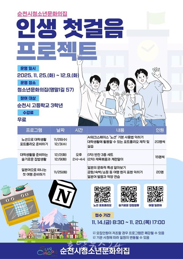  순천시, ‘인생 첫걸음 프로젝트’로 고3 전환기 청소년 지원