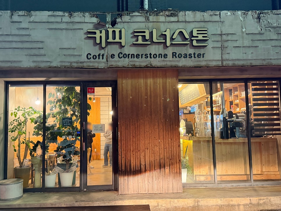 커피코너스톤 사진 1