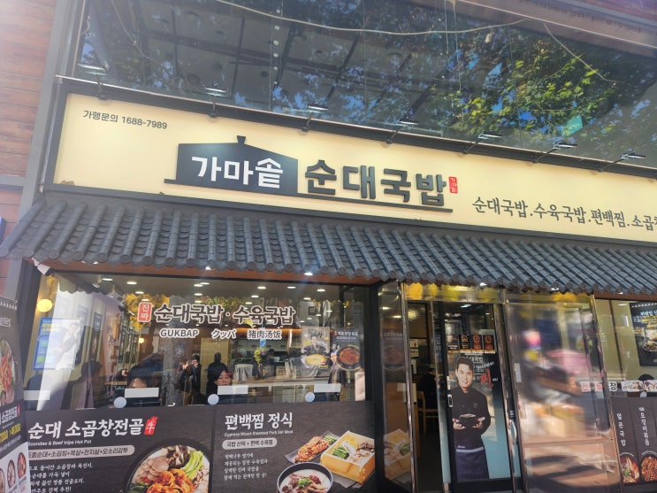  가마솥순대국밥 대학로점 | 양지·사골 국물 선택, 혼자도 편한 대학로 해장