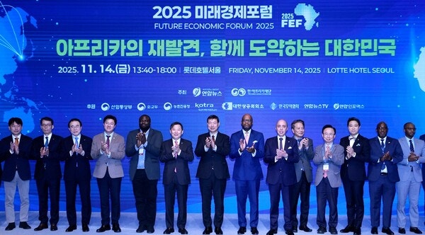  기회의 땅 아프리카 2025 미래 경제 포럼