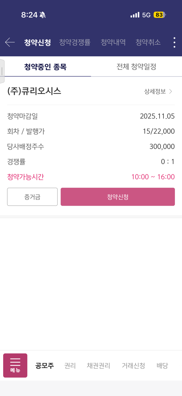  공모주는 원래 이렇게 짜릿한가?