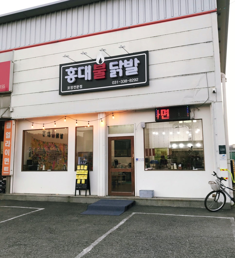 홍대불닭발 사진 2