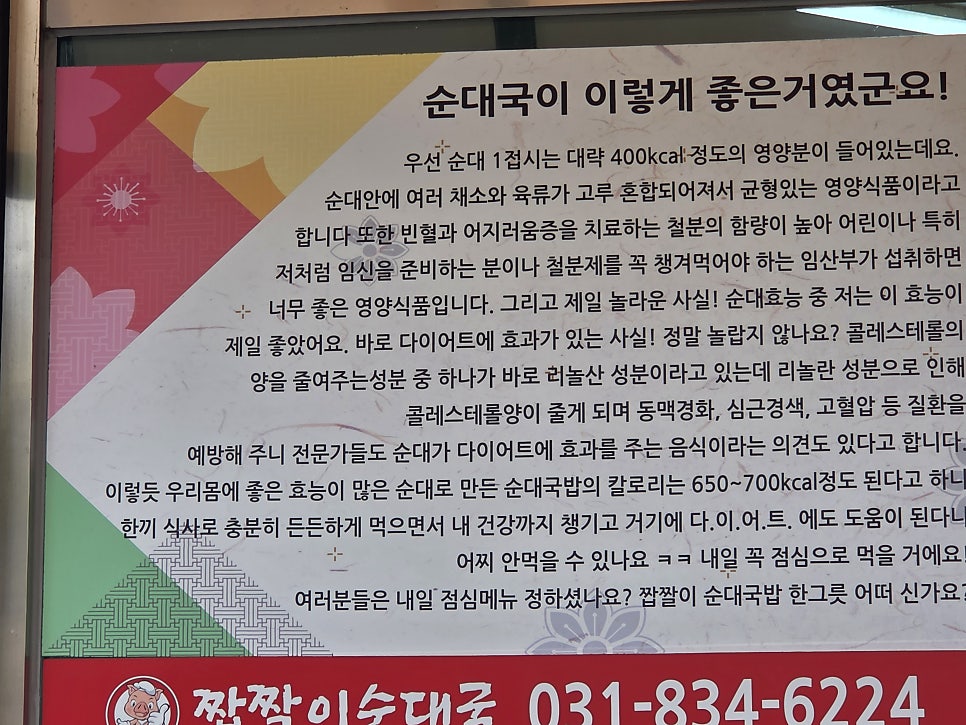 짭짤이순대국전문점 연천본점 사진 4
