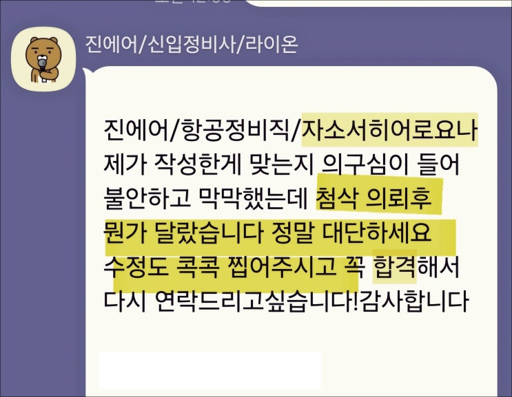  진에어 항공정비직 채용 자기소개서 작성 가이드