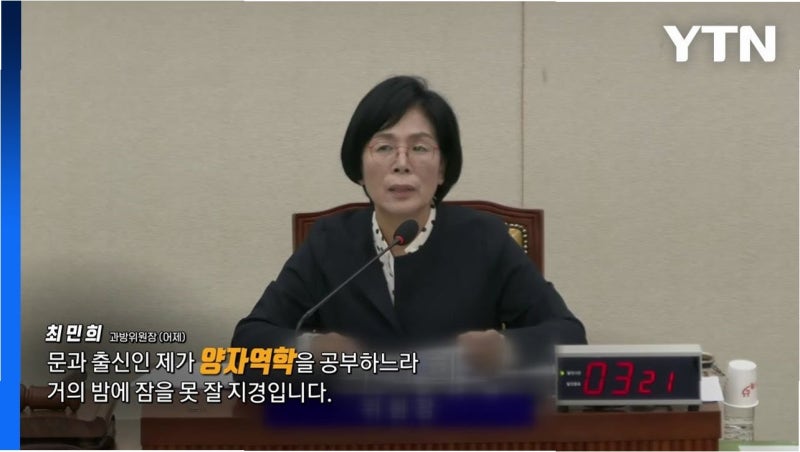 최민희, '양자역학'의 깊은 통찰: 이해보다 '받아들임'의 중요성