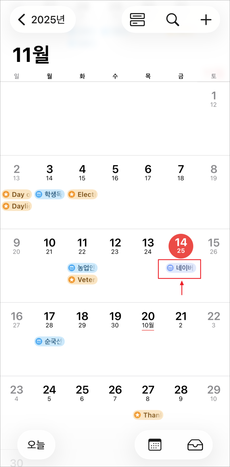 네이버 캘린더 아이폰 연동 CalDAV 설정 방법