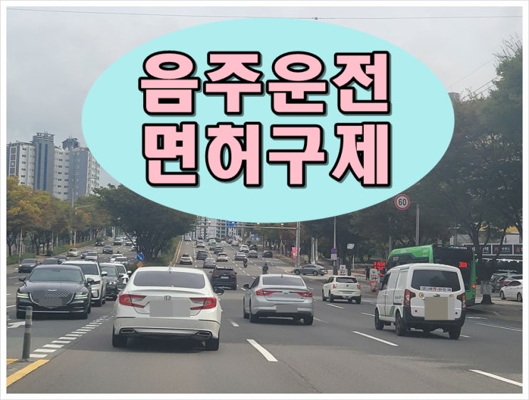  구미음주운전행정사 든든한 전문가를 만나보세요