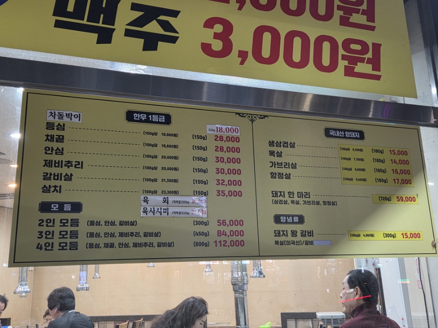 세종정육식당 제물포역점 사진 2