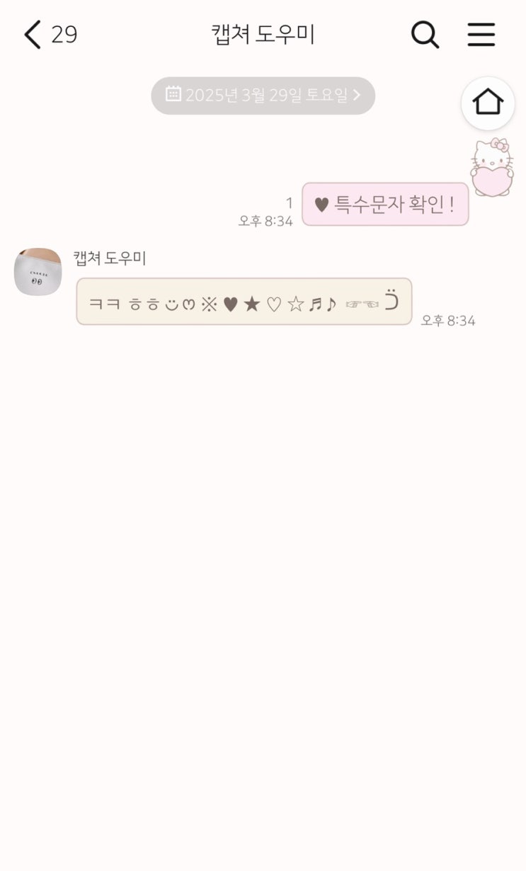  카카오톡 테마 추천 15탄 [나의 카카오톡 테마 추천 일지]