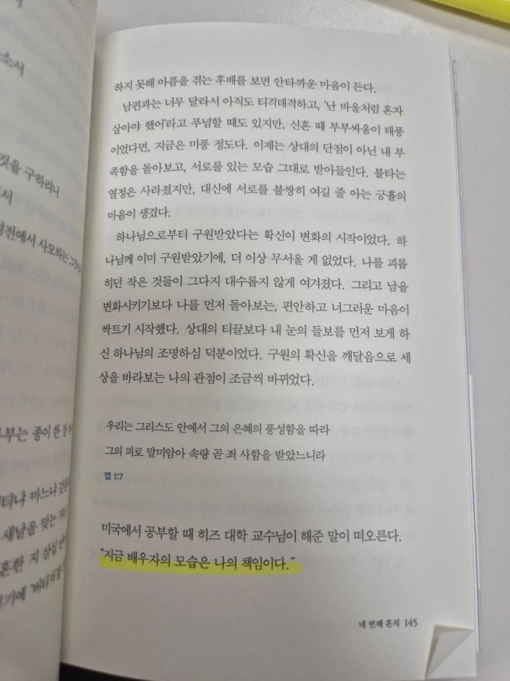  (독후감) 하나님, 그래서 그러셨군요/신애라/입양/매일의 기적 스터디카페 압구정점/제니스아카이브/주인장 제니/