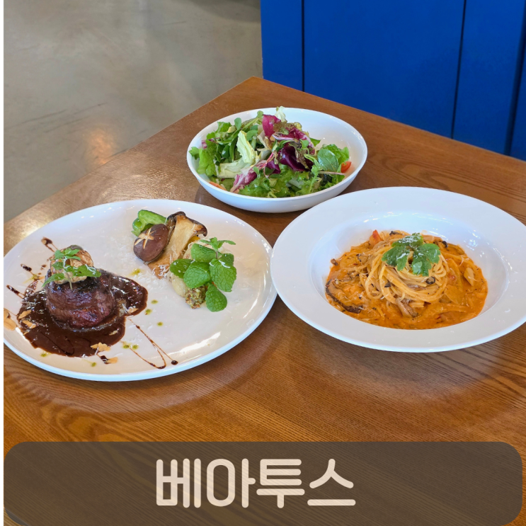  데이트, 연말모임 하기 좋은 도안동맛집 이탈리안 레스토랑 베아투스