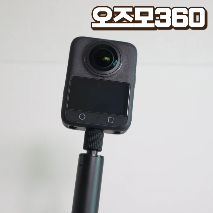  DJI 오즈모 360 카메라 어드벤처 콤보 액션캠 살까 말까