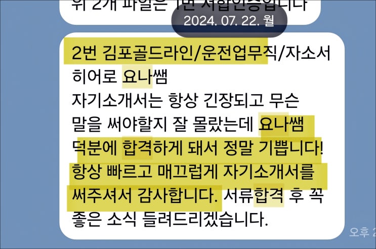  서울시메트로9호선 채용, 자기소개서 쓰는 방법