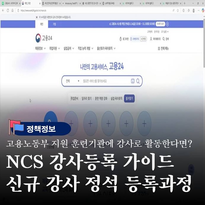  NCS 훈련 기관 강사 어떻게 등록할까 초보 강사를 위한 정석 가이드