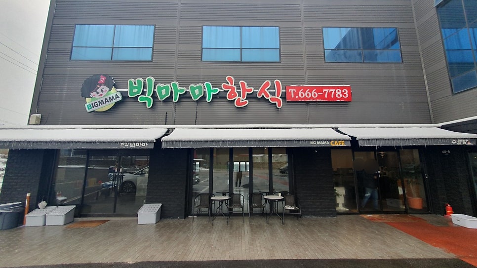빅마마한식 사진 2