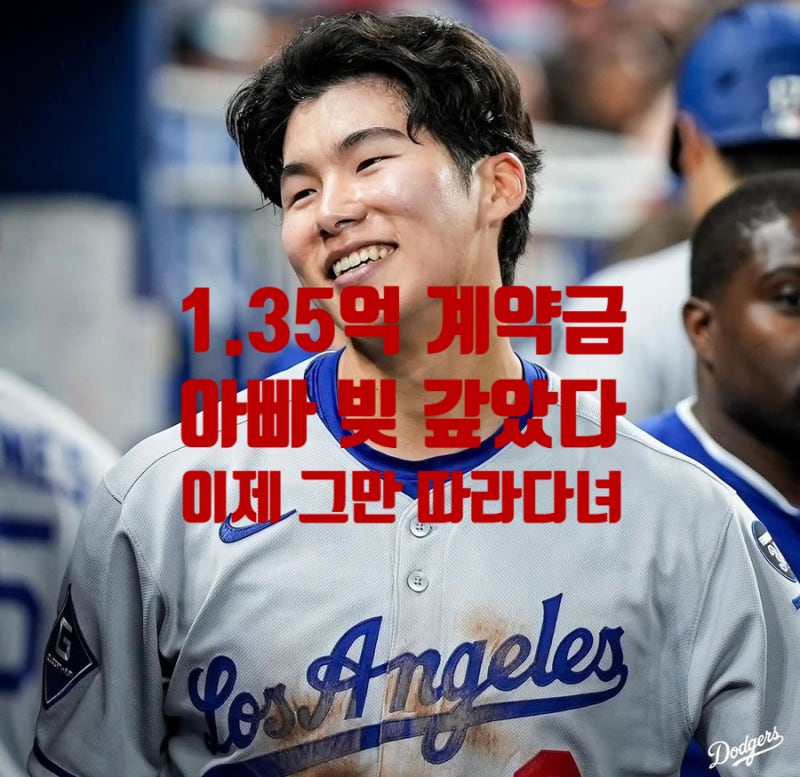 [김혜성 아버지 빚투 해명] 입단 계약금으로 빚 거의 변제했다