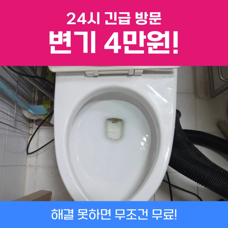  영등포변기막힘 변기가심하게막혔어요 해결건