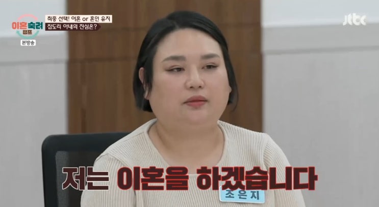 <b>이혼</b>숙려캠프 <b>잡도리부부</b> 최종결과는 <b>이혼</b>? (JTBC 목요일예능)
