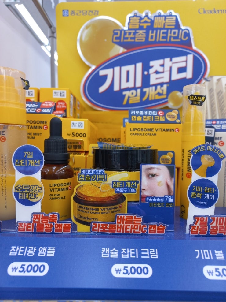 다이소 화장품 클리덤 리포좀 비타민C 캡슐 잡티 크림 사용 후기