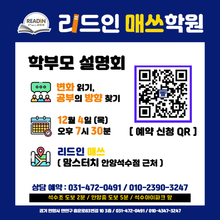  리드인매쓰 25년도 12월 학부모 설명회