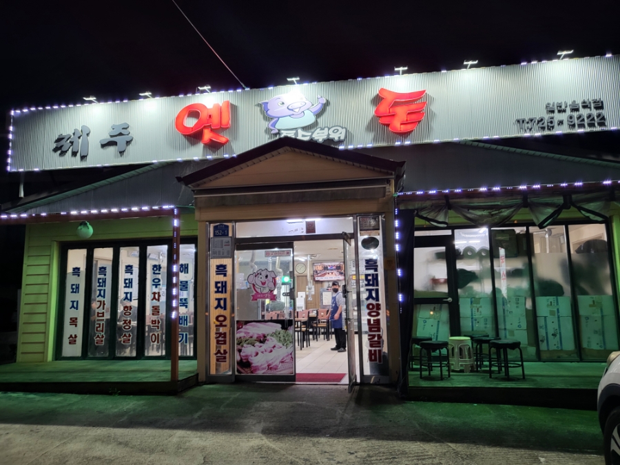 제주옛돈 사진 2