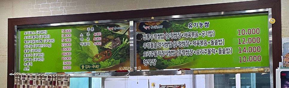 웰빙통나무쌈밥 사진 4