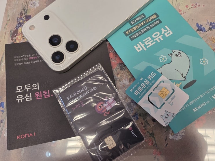  공기계 유심 개통 가능한 통신사 앤텔레콤 가입방법