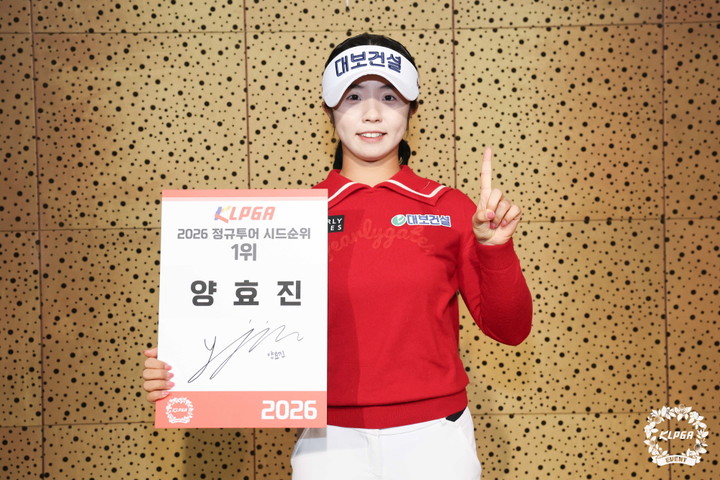 <b>양효진</b>·한아름, ‘<b>KLPGA</b> 시드순위전’ 1·2위로 새로운 도약…