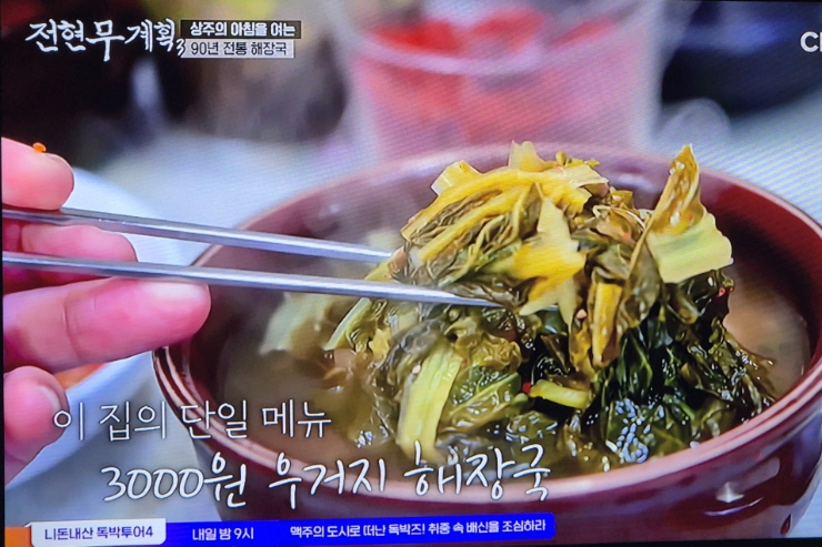 전현무계획3 상주편 3000원 해장국맛집