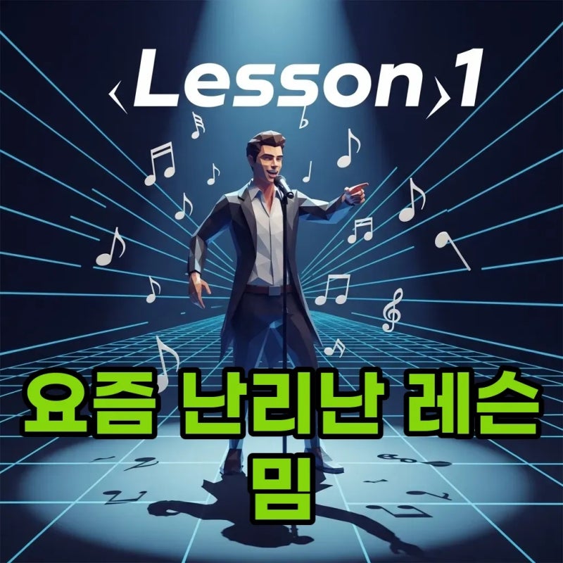 유노윤호 레슨 밈, Thank U 역주행 이유는?