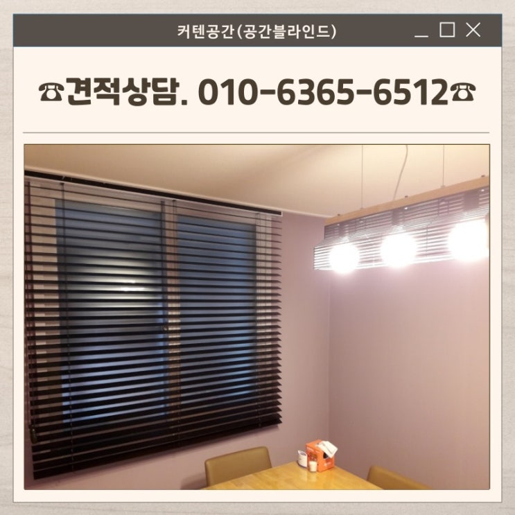  영등포블라인드 설치 시공 공간별 블라인드 인테리어