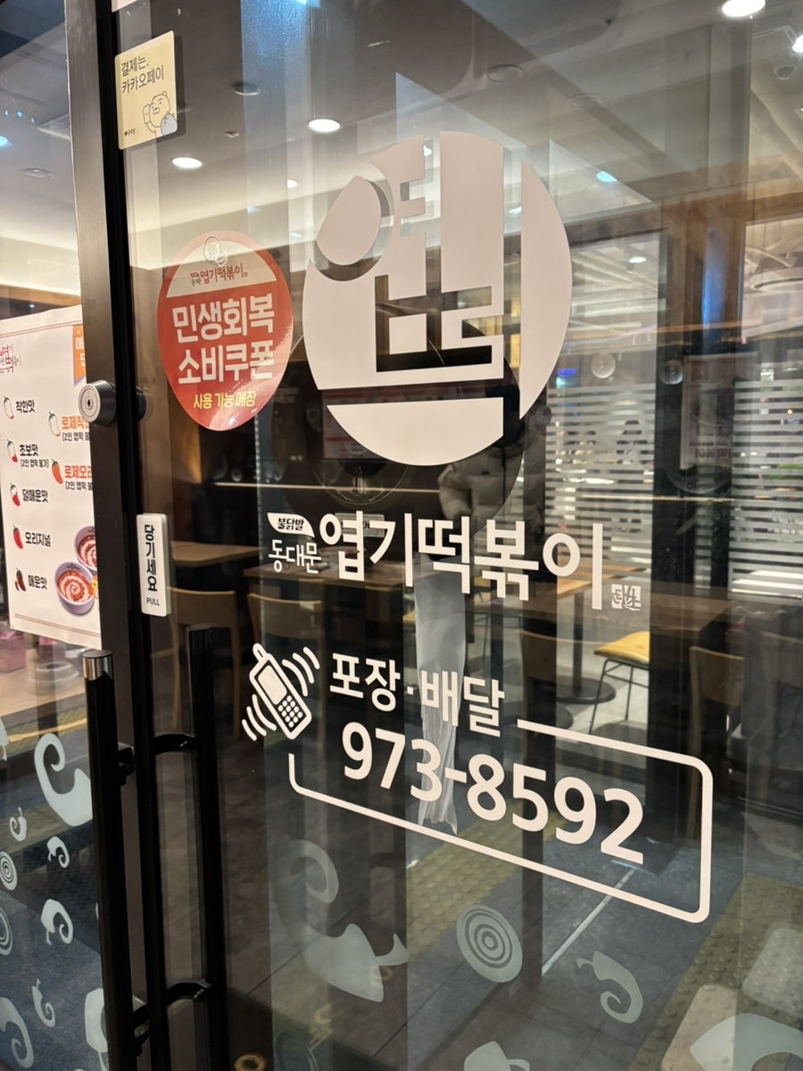 동대문엽기떡볶이 광주쌍암점 사진 4