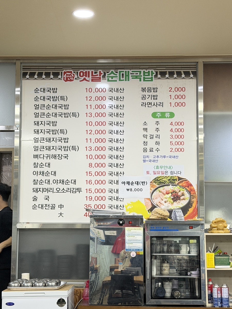옛날순대국밥 내포점 사진 2