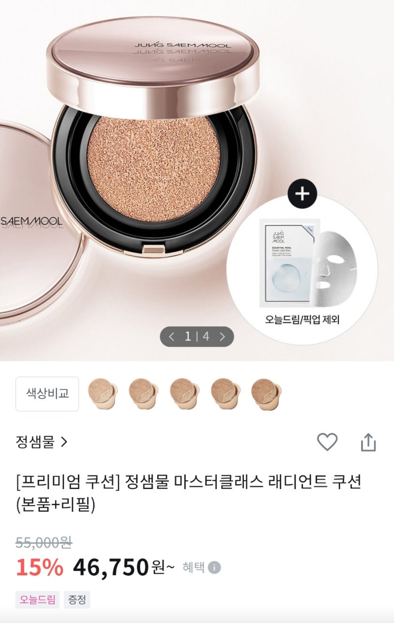 정샘물 마스터클래스 래디언트 쿠션 솔직 후기 (겨울쿠션 추천)