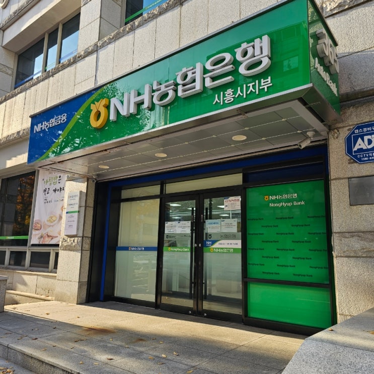  NH농협은행 시흥시지부 주차장 입구 찾기 및 필수 주차 카드 받는 법