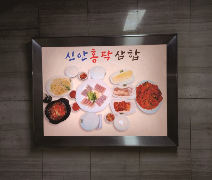  "관악구 스텐프레임 간판 시공 - 신안홍탁 맛집 천갈이 완료"