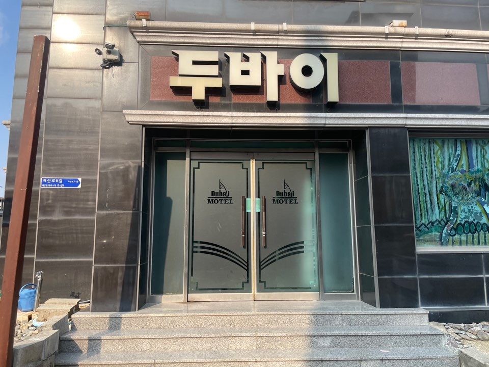 두바이모텔 사진 2