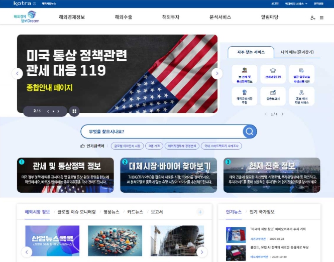 기획재정부, '해외경제정보드림' 출범 3년 만에 연인원 방문자수 천만 명 돌파