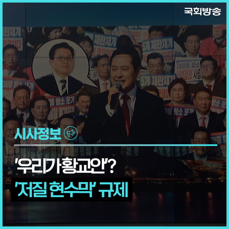 ‘우리가 황교안’ 논란… <b>장동혁</b> 대표 <b>발언</b>에 여야·당내서도... 